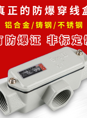 BHC防爆穿线盒铸铝三通直通弯头4/6分过线厂家直销铸铝四通分线盒