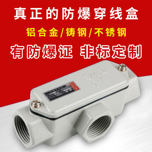 BHC铸铝防爆穿线盒厂家直销