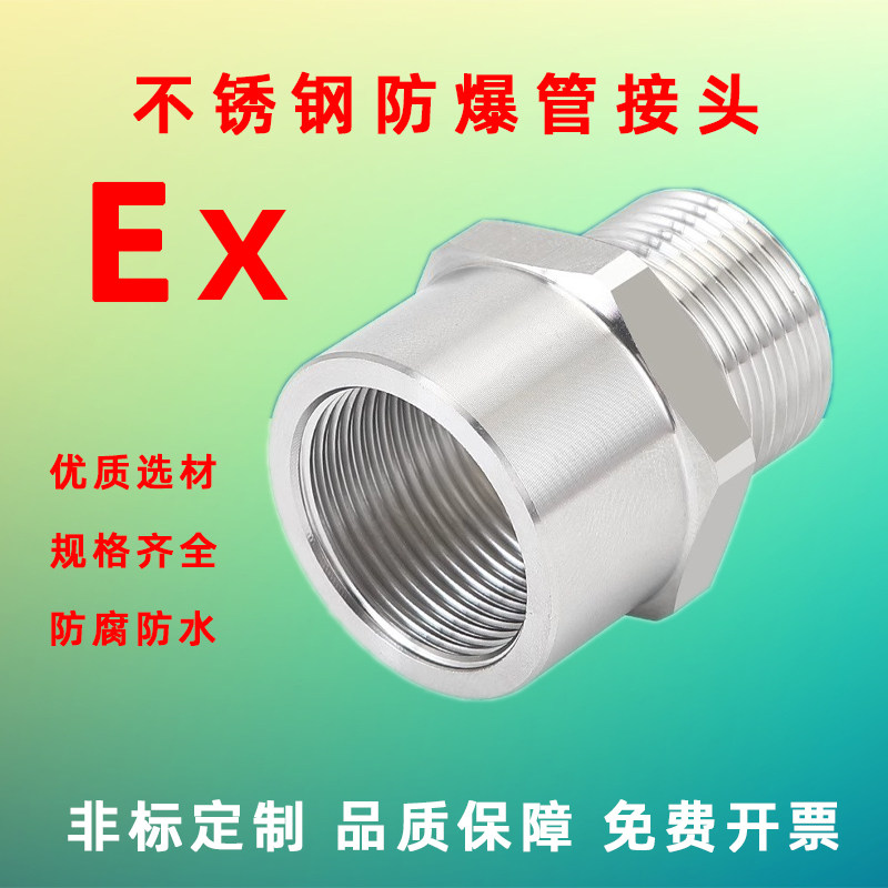 BGJ不锈钢防爆管接头外螺纹M20加厚金属六角挠性管20变径防爆补芯