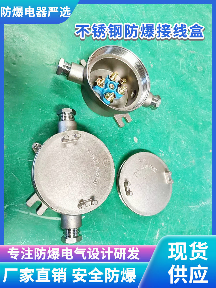 不锈钢防爆接线盒dn20铸钢分线盒iic级4分圆形 304防爆三通接线盒