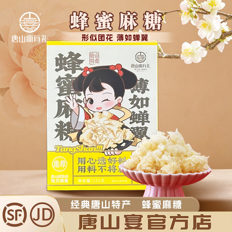 唐山特产礼盒装蜂蜜麻糖传统糕点老字号手工制作特产糕点河头老街