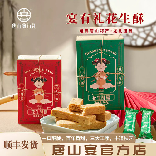 唐山宴唐山特产花生酥糖过节送礼独立原味无蔗糖400g河北特产