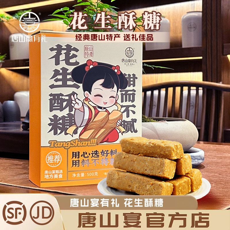 唐山特产唐山宴花生酥糖过节送礼盒传统糕点小吃河北特产河头老街