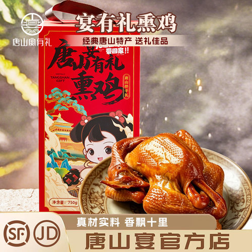 唐山特产熏鸡精美礼盒整只老母鸡卤味熟食入味即食手撕鸡河头老街
