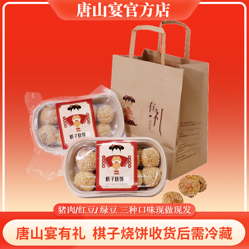 唐山宴唐山中式棋子烧饼特产