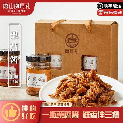 唐山宴唐山特产栗蘑酱即食拌饭蘑菇酱下饭拌面香辣调味酱河北特产