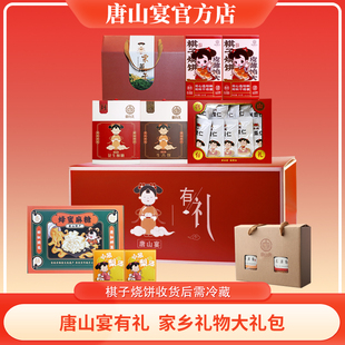 唐山宴唐山特产家乡礼物大礼过节送礼烧饼酥糖麻糖礼盒河北特产