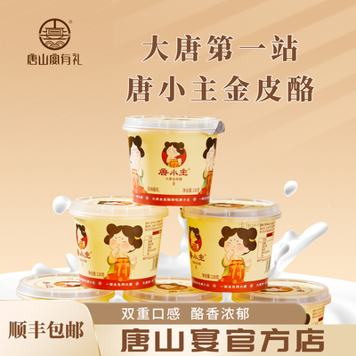 唐山特产唐山宴唐小主大唐金皮酪奶皮子奶酪河头老街