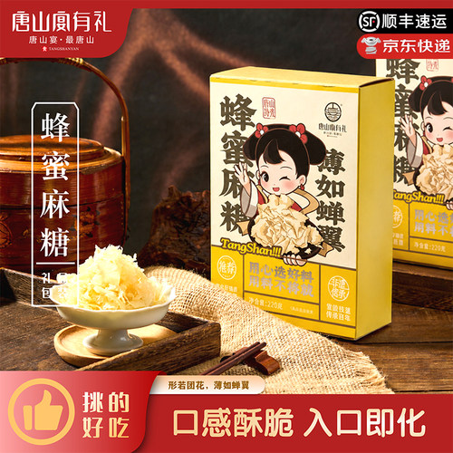 唐山特产蜂蜜麻糖唐山宴河北传统