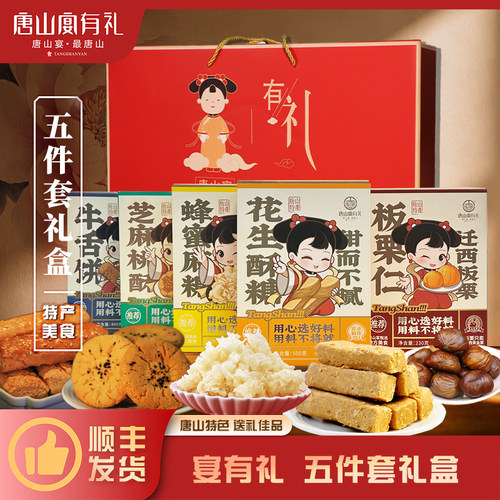 唐山特产大礼包唐山宴送礼礼盒