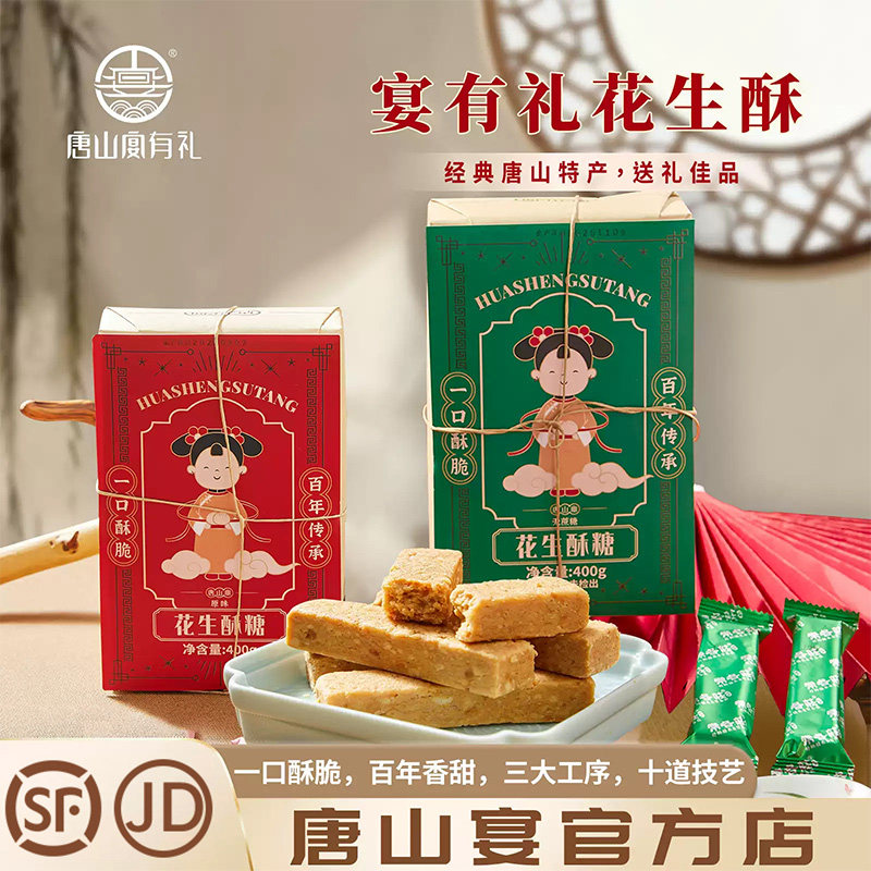 唐山特产唐山宴花生酥糖过节送礼独立原味无蔗糖400g河北特产