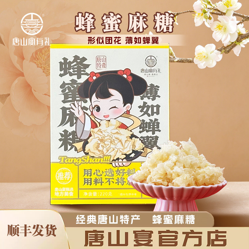 唐山特产唐山宴蜂蜜麻糖传统糕点老字号过节送礼老式礼盒河北特产