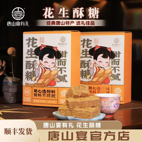 唐山特产河北花生酥糖唐山宴酥糖