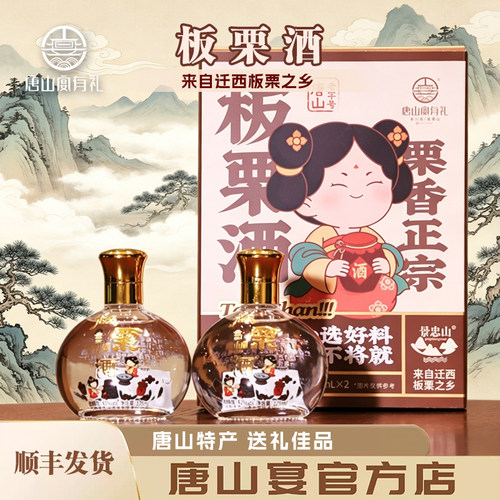 唐山特产唐山宴板栗酒蒸馏栗香国风佳酿2瓶42度景忠山过节送礼