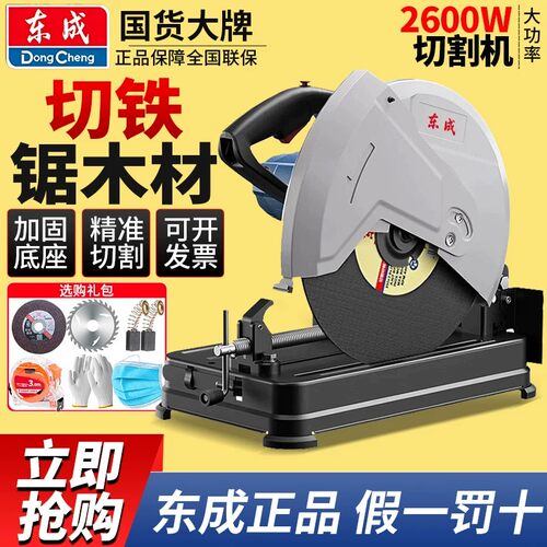 东成切割机220v多功能家用大功率台式木材钢筋切割锯355型钢材机