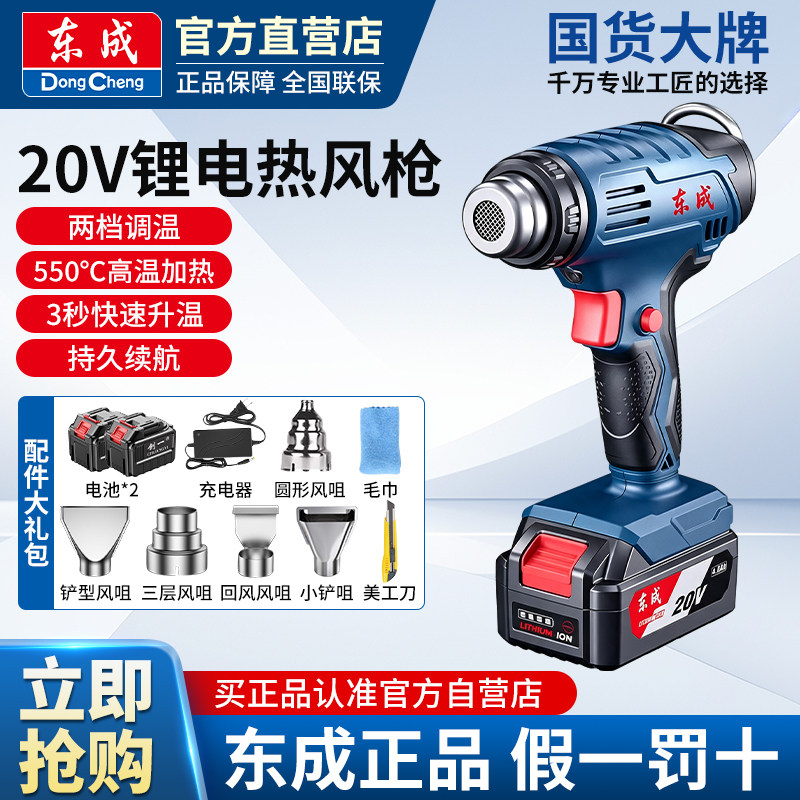 东成热风枪无线20V锂电小型手持式贴膜加热电烤枪调温塑料热缩枪