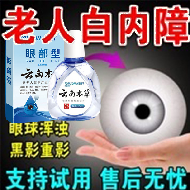 复方熊胆滴眼液麝珠明目眼药水卢隆平