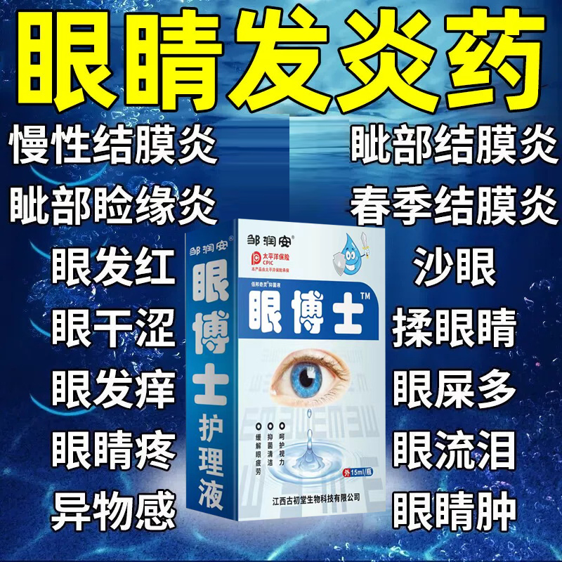 地跨磷酸钠滴眼液丽爱思虹膜睫状体炎虹膜炎角膜炎葡萄膜炎眼睑炎