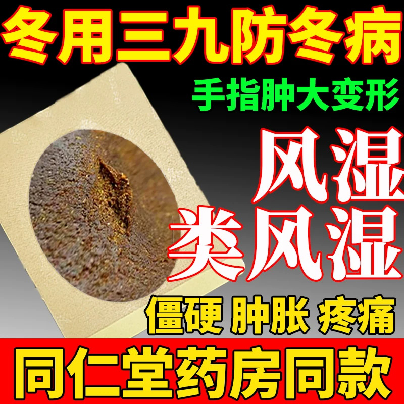 戴芬止痛药治疗急慢性关节炎症类风湿...