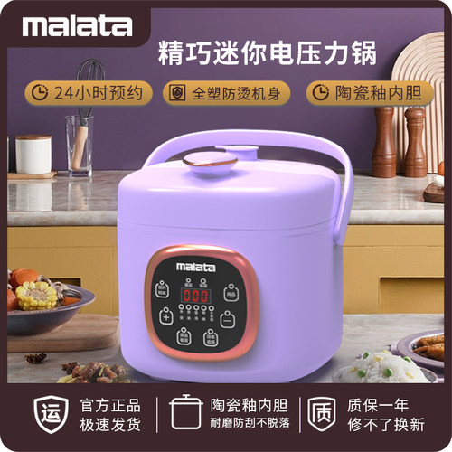 陶瓷釉双胆电压力锅MALATA正品2L