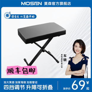 莫森钢琴凳可升降折叠儿童电子琴凳/古筝凳/二胡凳/吉他凳子通用