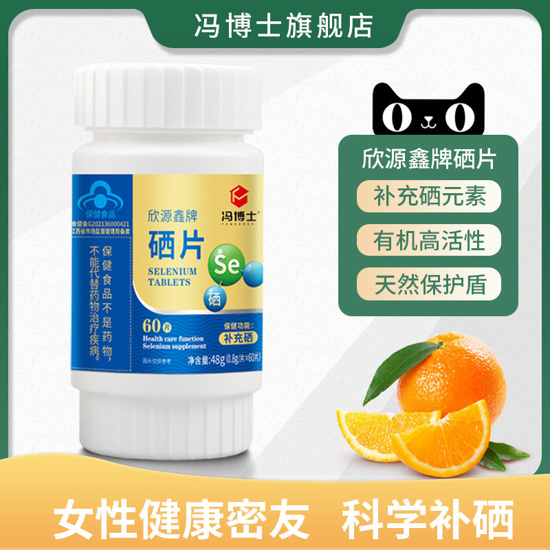 硒元素片,(第4页)_大山谷图库