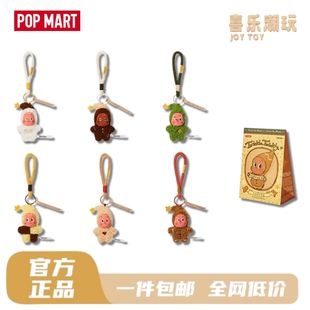 POPMART泡泡玛特 星星人美味时刻系列现烤小饼干毛绒挂件礼物盲盒