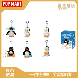 【官方正品】POPMART泡泡玛特BabyMolly×PINGU快乐垂钓毛绒挂件