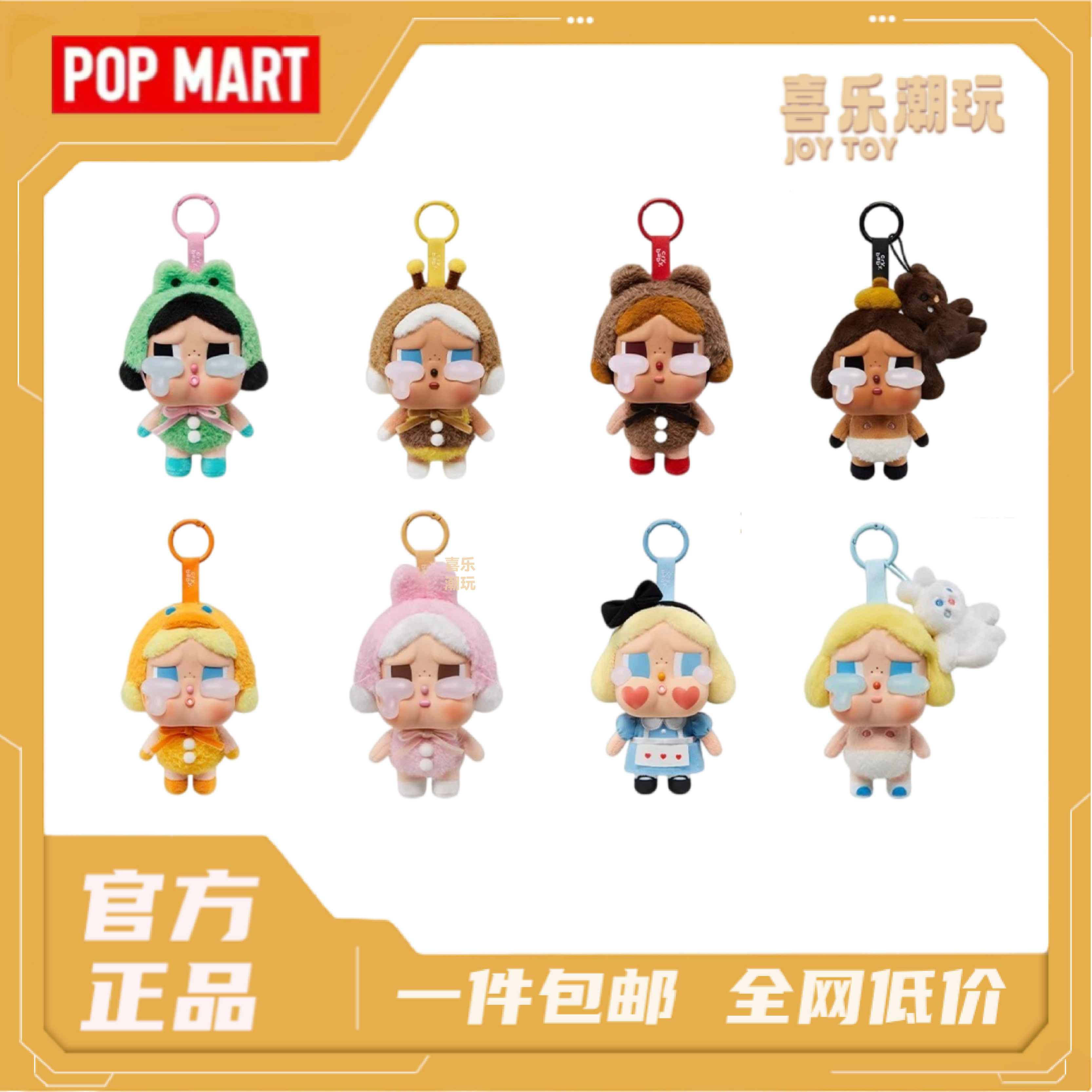 POPMART泡泡玛特CRYBABY哭娃眼泪工厂系列搪胶脸毛绒盲盒手办挂件
