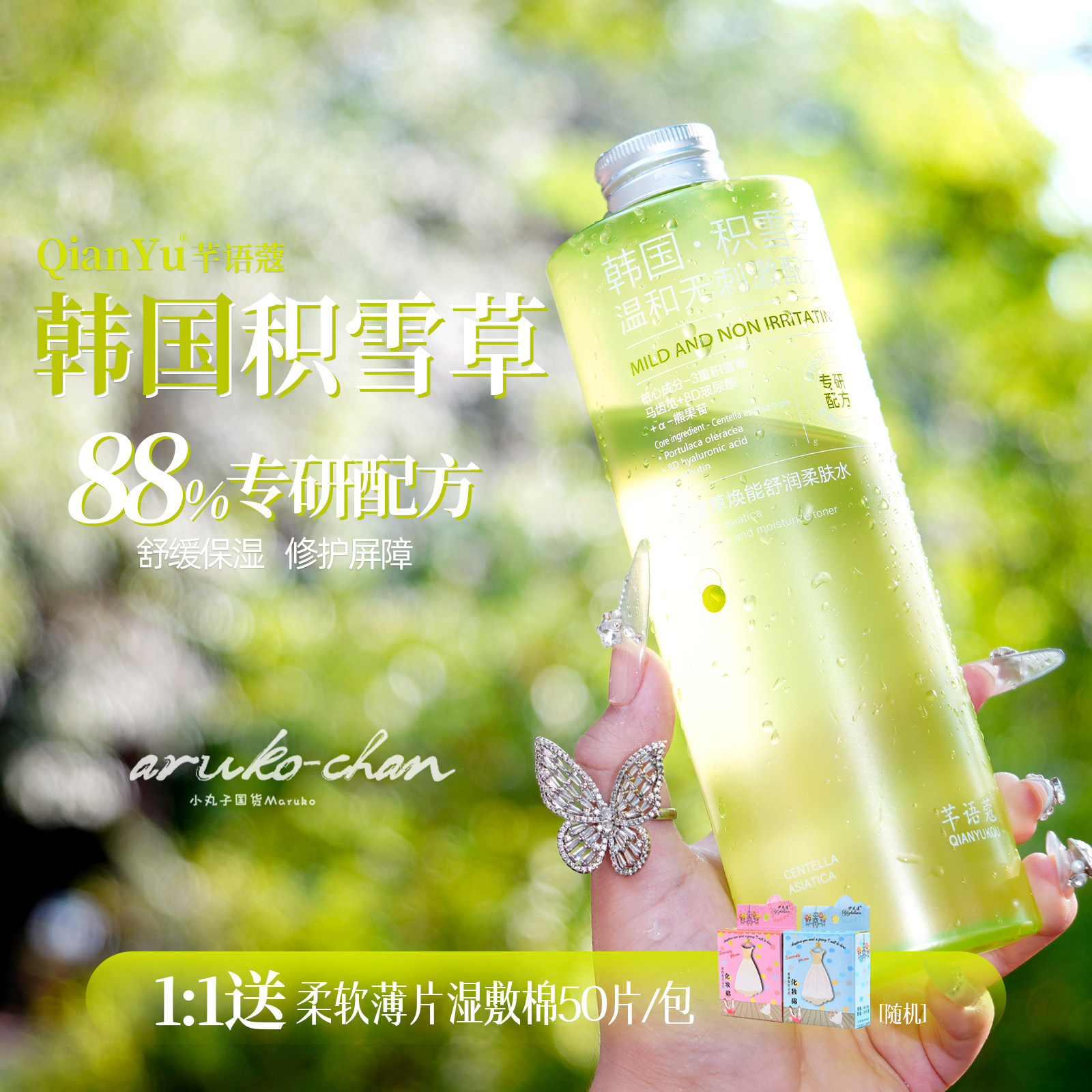 韩国积雪草爽肤湿敷水女舒缓补水保湿收缩毛孔500ml大容量敏感肌