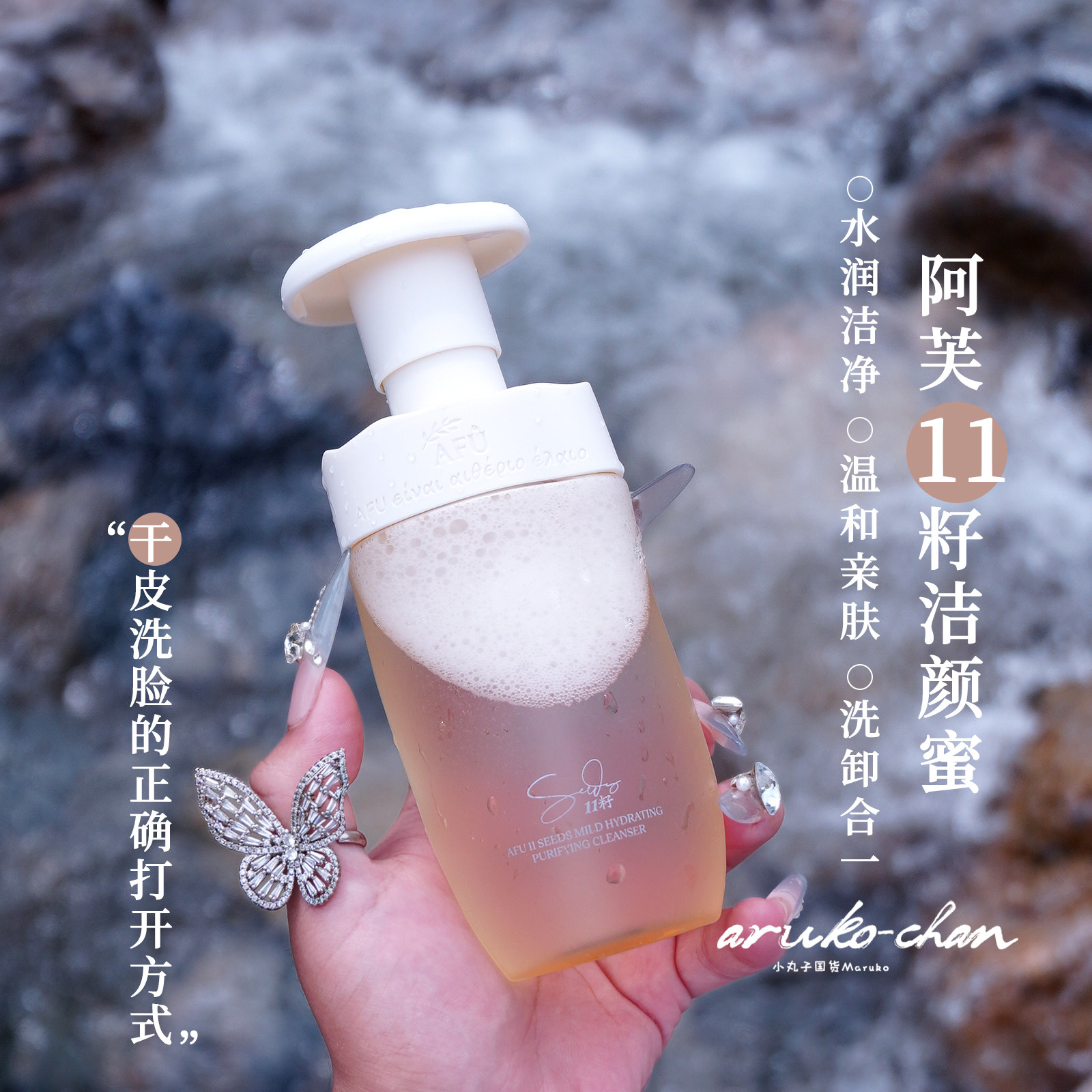 AFU阿芙11籽洁颜蜜氨基酸洗面奶女干皮温和深层清洁保湿洗卸合一