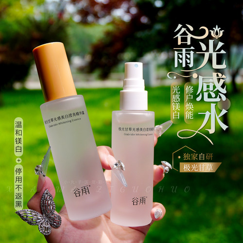 用出发光肌！第三代谷雨光感水~