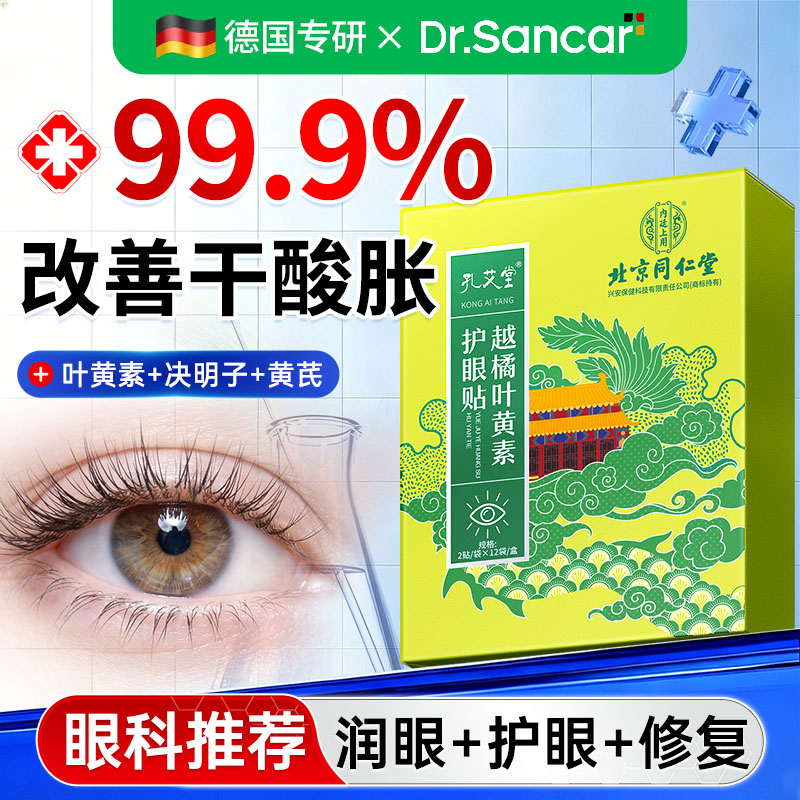 叶黄素护眼贴缓解眼睛疲劳冰敷润目冷敷眼干涩明目正品官方旗舰店 - 实物图