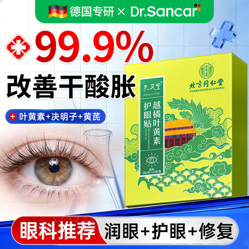 全网热销30w+盒！一贴舒缓眼疲劳