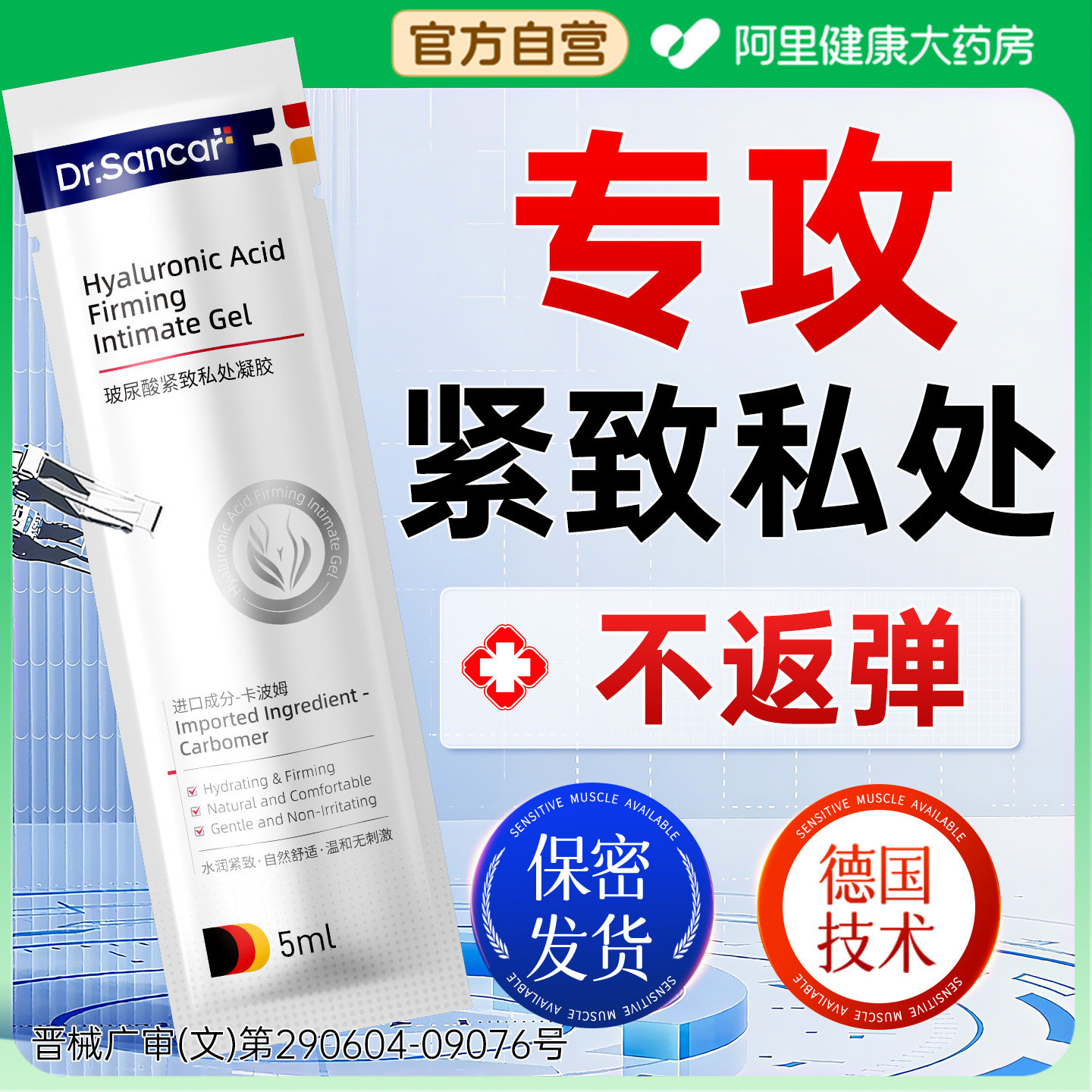 医用级私处紧致收缩胶原蛋白水润干涩紧润盆底肌产后修复护理凝胶图片