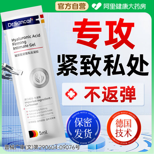 医用级私处紧致收缩胶原蛋白水润干涩紧润盆底肌产后修复护理凝胶