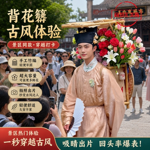国风簪花郎花艺背篓汉服拍照出片神器卖花郎同款景区游园道具装饰