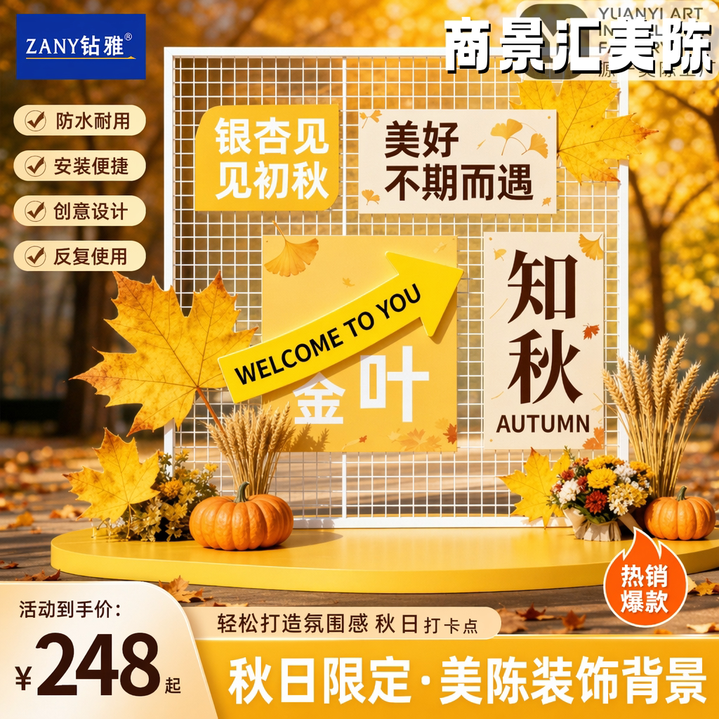秋季树叶造景美陈橱窗打卡布置