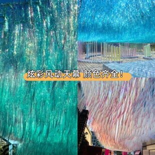 镭射炫彩风动天幕雨丝帘流苏古镇景区街道走廊打卡地造景装饰布置