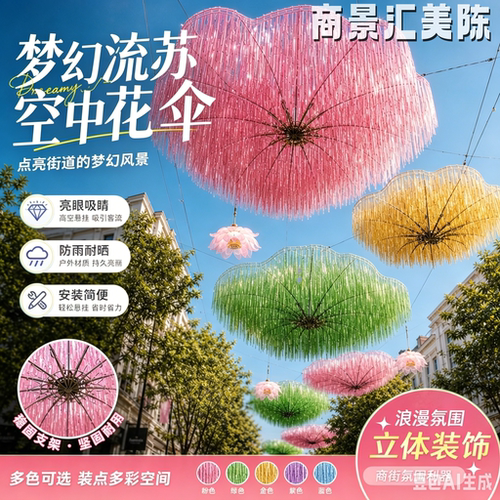 户外商业街吊顶镭射幻彩雨丝帘