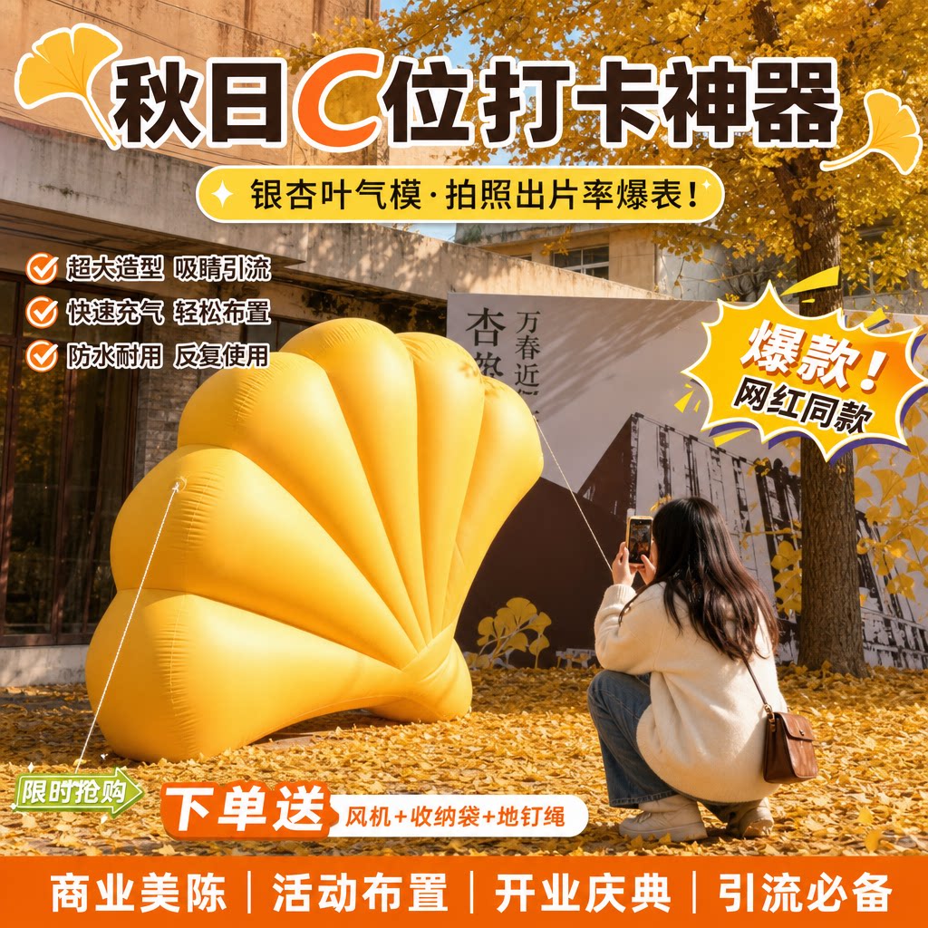 秋季枫叶银杏透明瓶气模美陈
