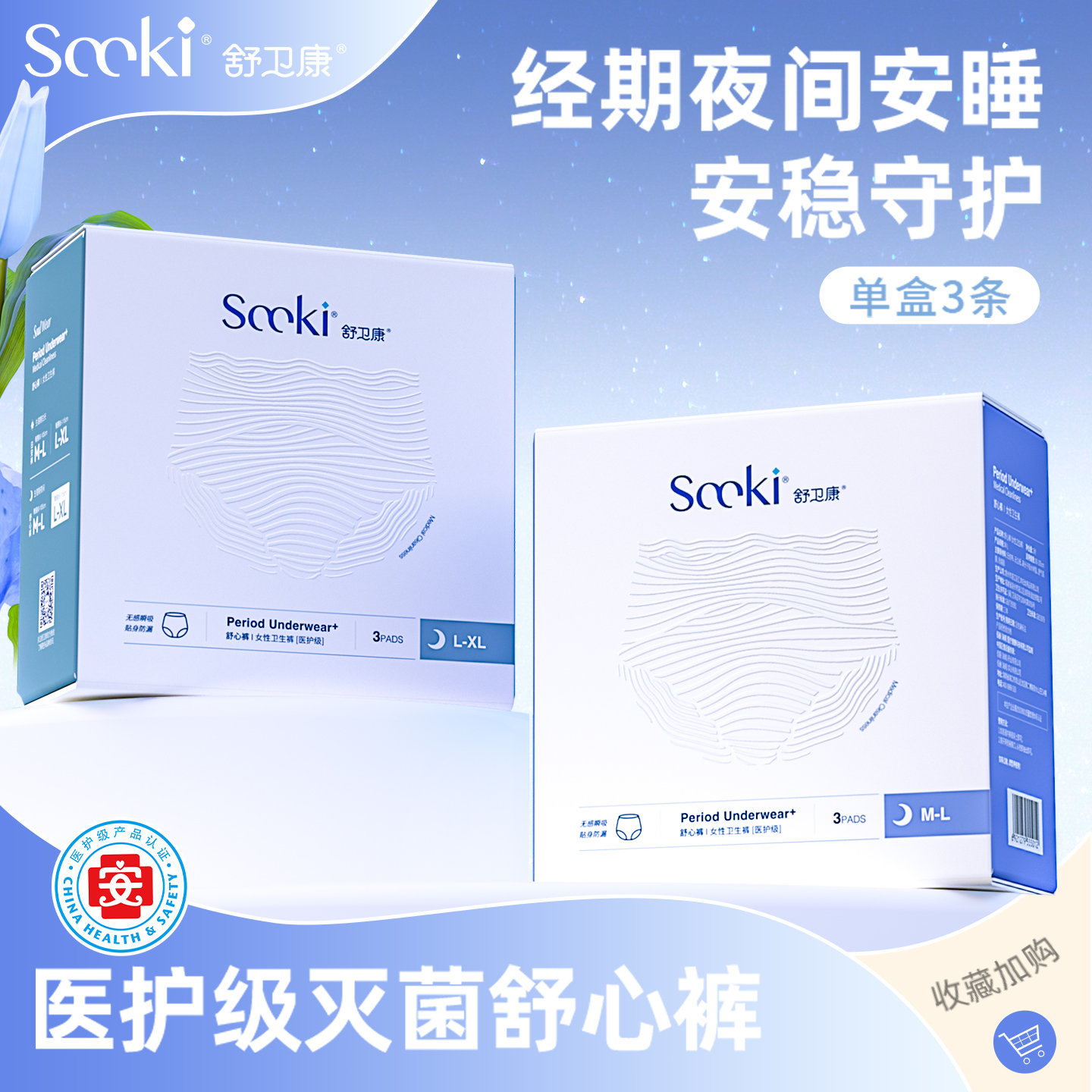 舒卫康医护级安睡裤产妇月子专用