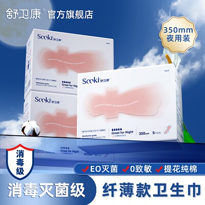 消毒级超薄棉透气加长夜用卫生巾