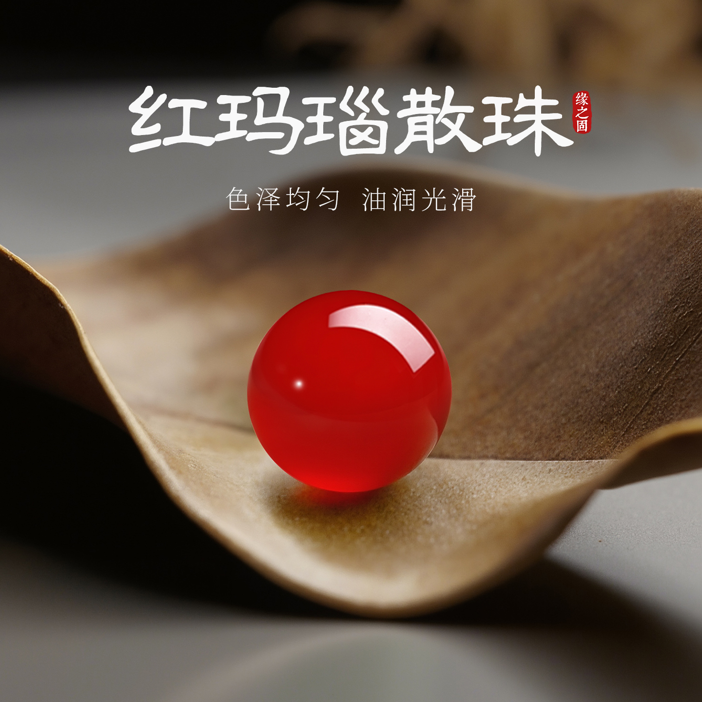 天然水晶红玛瑙散珠配件红色串珠