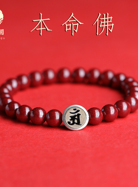 天然朱砂s925纯银生肖本命佛手串