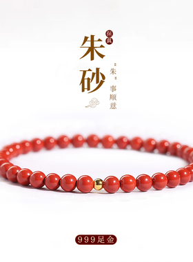 转运珠手串缘之固朱砂女