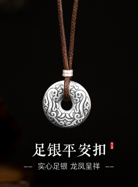 足银平安扣吊坠男女款龙纯银项坠