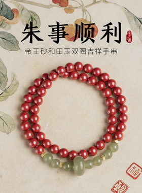 朱砂手串和田玉手链帝王砂转运珠