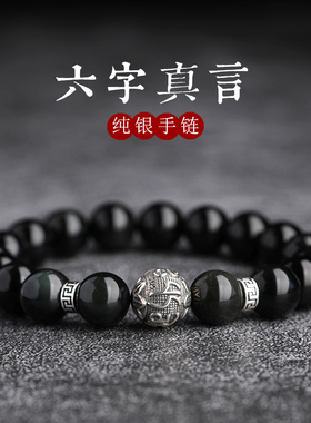 黑曜石手串女款男士情侣六字真言