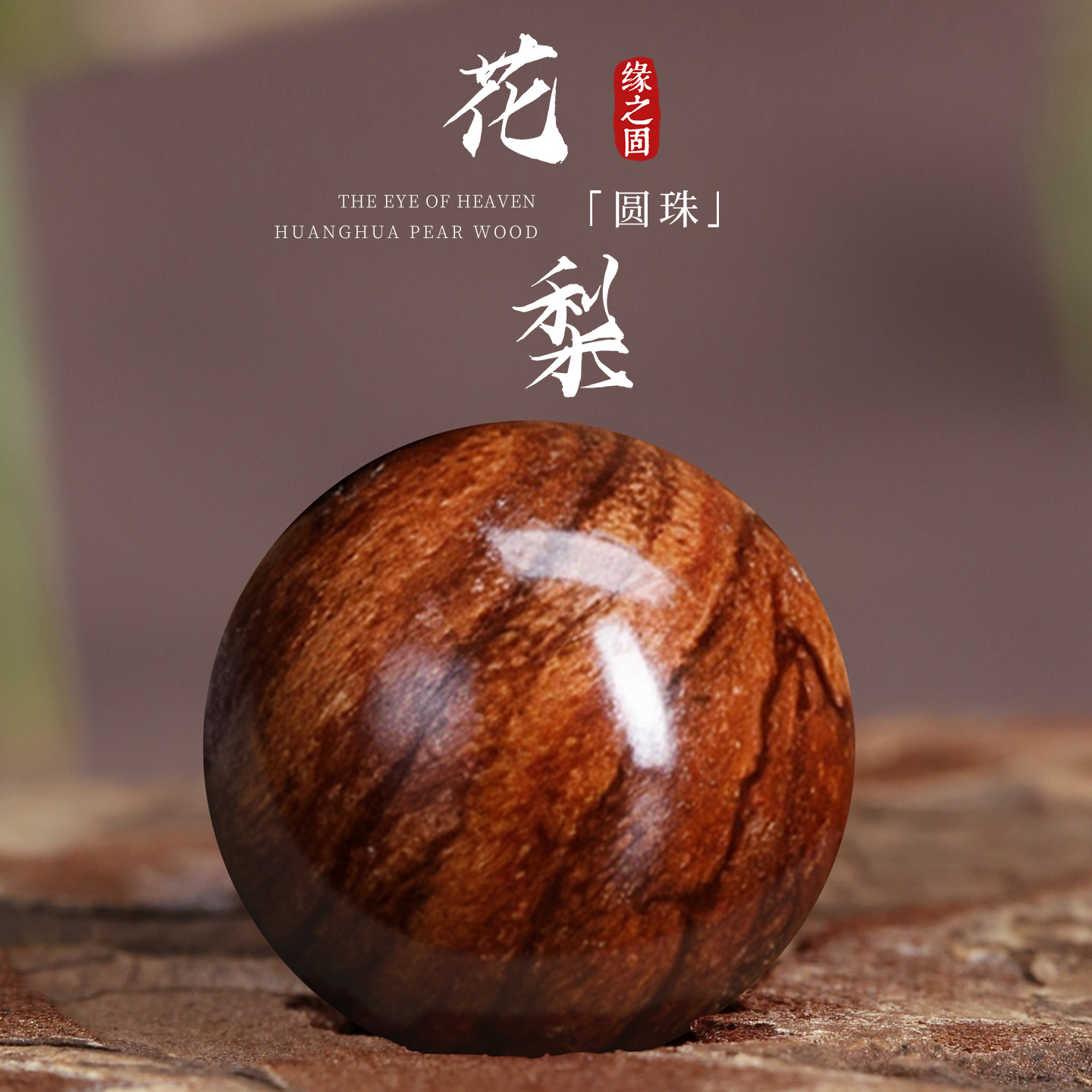 黄花梨珠子单珠散珠配珠手链绳diy配件天然海南木质手串配饰圆珠